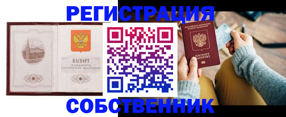 временная регистрация законно в Ужуре