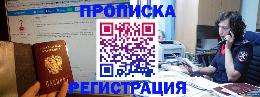 прописка регистрация в Ужуре